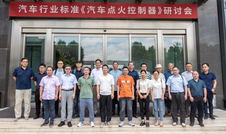 引領(lǐng)未來，筑夢“新”篇 —— 健科電子承辦汽車行業(yè)標準《汽車點火控制器》研討會圓滿落幕